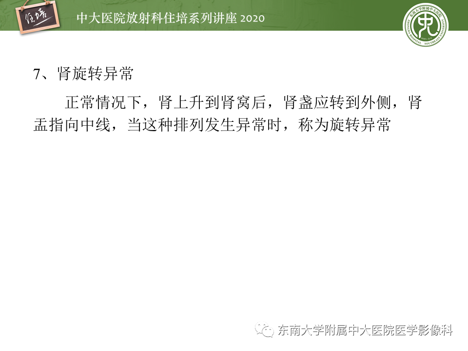 影像PPT - 【PPT】泌尿系统先天发育异常的影像表现-22