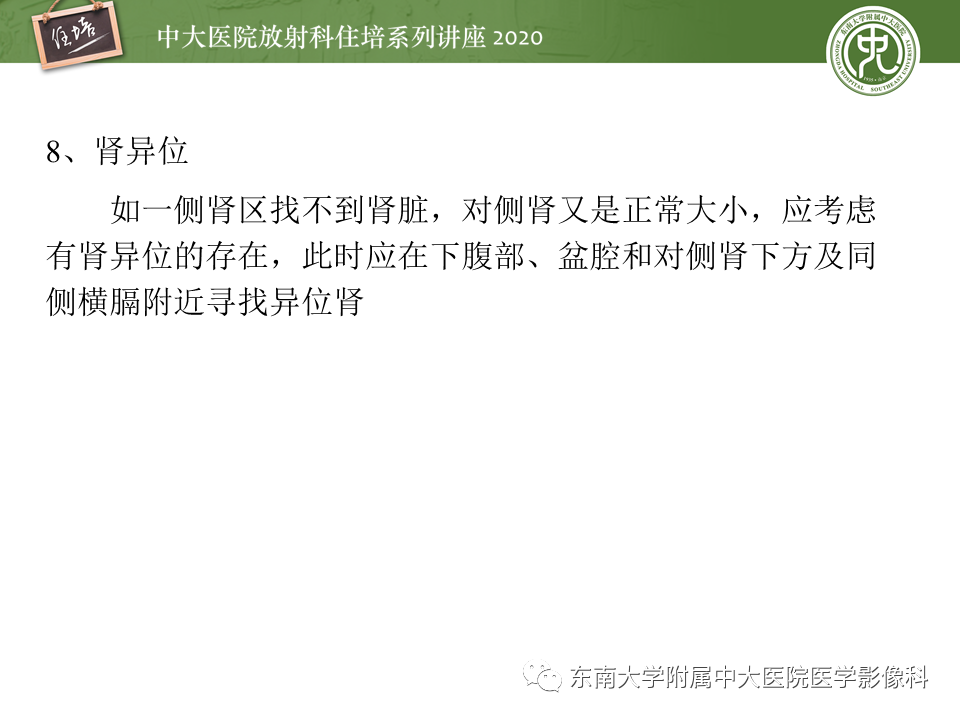 影像PPT - 【PPT】泌尿系统先天发育异常的影像表现-25