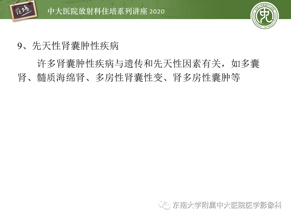 影像PPT - 【PPT】泌尿系统先天发育异常的影像表现-28