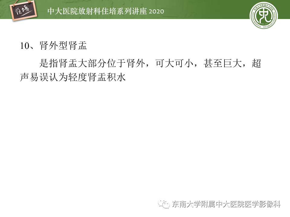 影像PPT - 【PPT】泌尿系统先天发育异常的影像表现-31