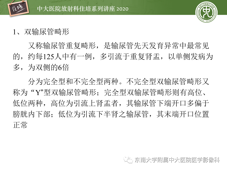 影像PPT - 【PPT】泌尿系统先天发育异常的影像表现-37