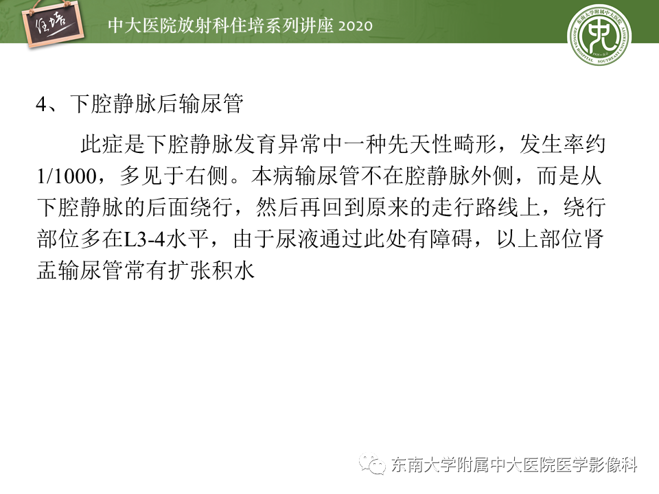 影像PPT - 【PPT】泌尿系统先天发育异常的影像表现-45