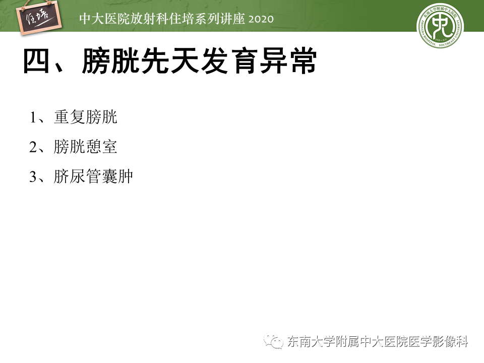 影像PPT - 【PPT】泌尿系统先天发育异常的影像表现-49