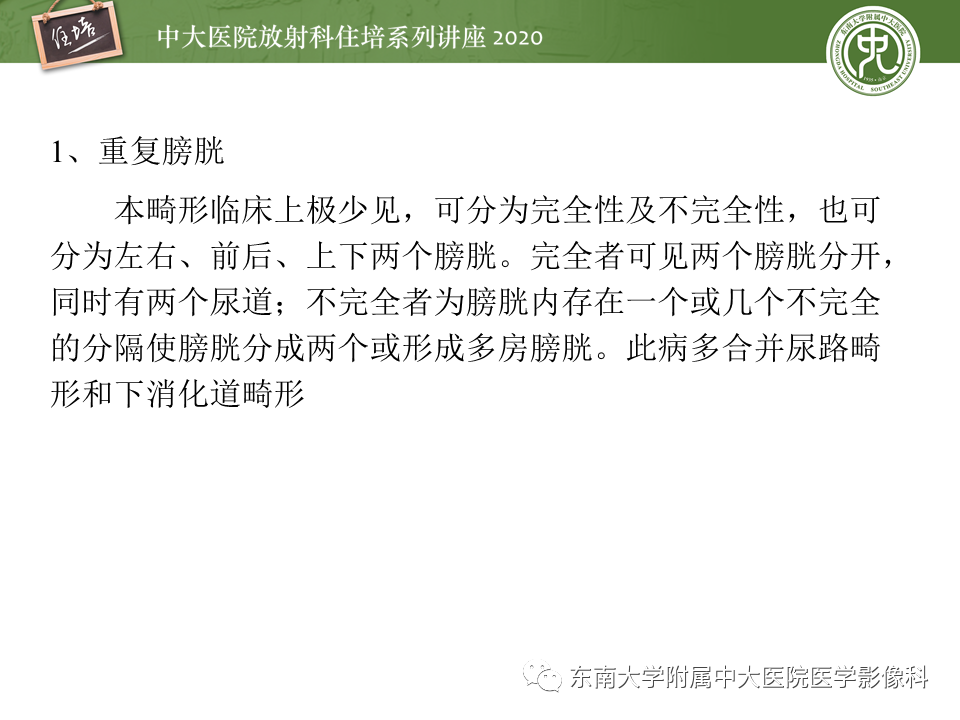 影像PPT - 【PPT】泌尿系统先天发育异常的影像表现-50