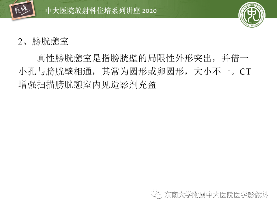 影像PPT - 【PPT】泌尿系统先天发育异常的影像表现-52