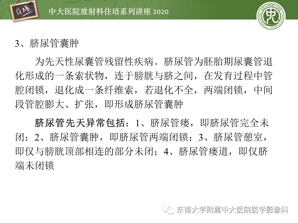影像PPT - 【PPT】泌尿系统先天发育异常的影像表现-54