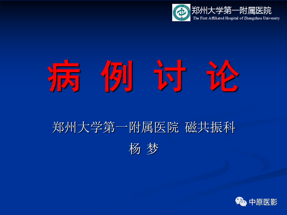 影像PPT - 【病例】肝脏结节性肝硬化1例MR影像-1
