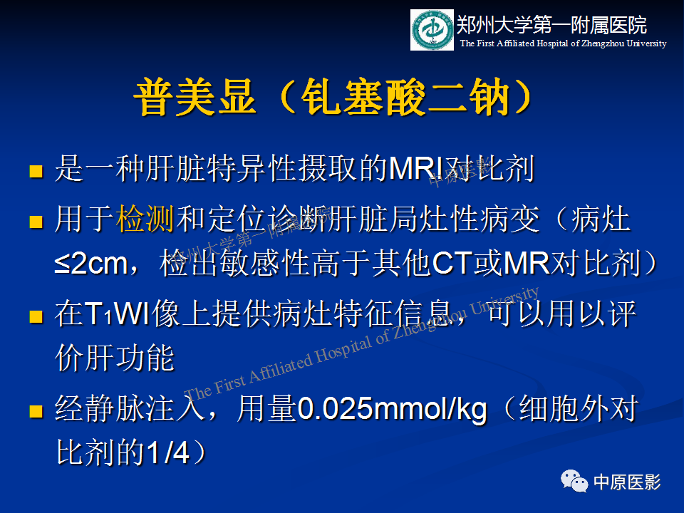 影像PPT - 【病例】肝脏结节性肝硬化1例MR影像-9
