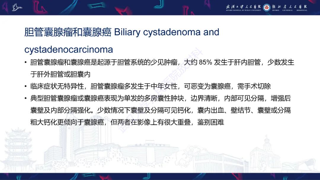 影像PPT - 【PPT】肝脏多房囊性病变影像诊断-5