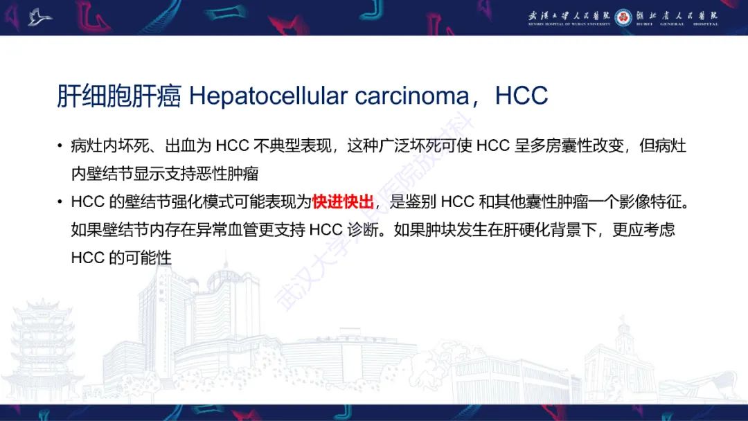 影像PPT - 【PPT】肝脏多房囊性病变影像诊断-8