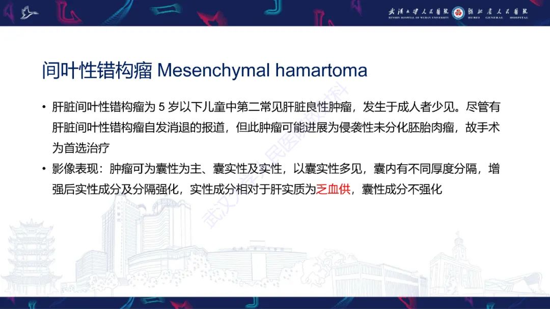 影像PPT - 【PPT】肝脏多房囊性病变影像诊断-21