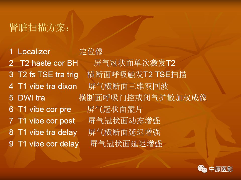 影像PPT - 【PPT】常规MRI检查在肾脏疾病中的应用-4