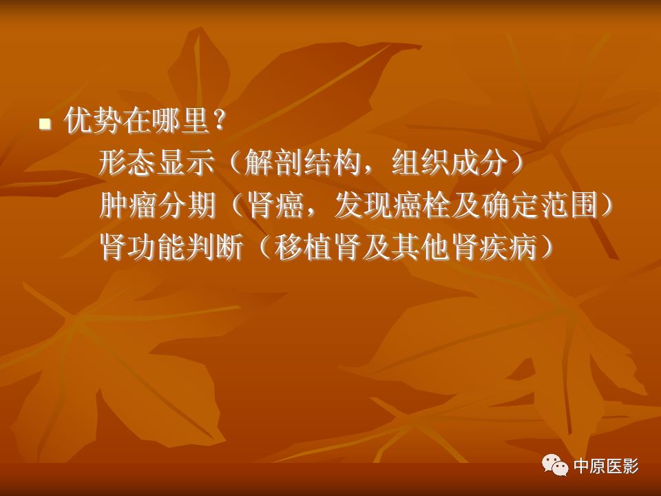 影像PPT - 【PPT】常规MRI检查在肾脏疾病中的应用-9
