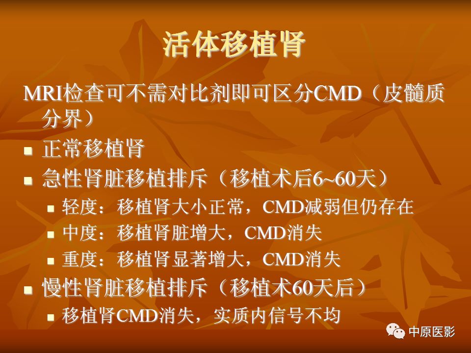 影像PPT - 【PPT】常规MRI检查在肾脏疾病中的应用-11