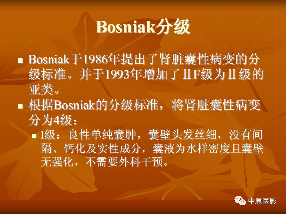 影像PPT - 【PPT】常规MRI检查在肾脏疾病中的应用-18