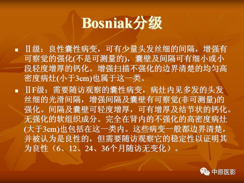 影像PPT - 【PPT】常规MRI检查在肾脏疾病中的应用-19