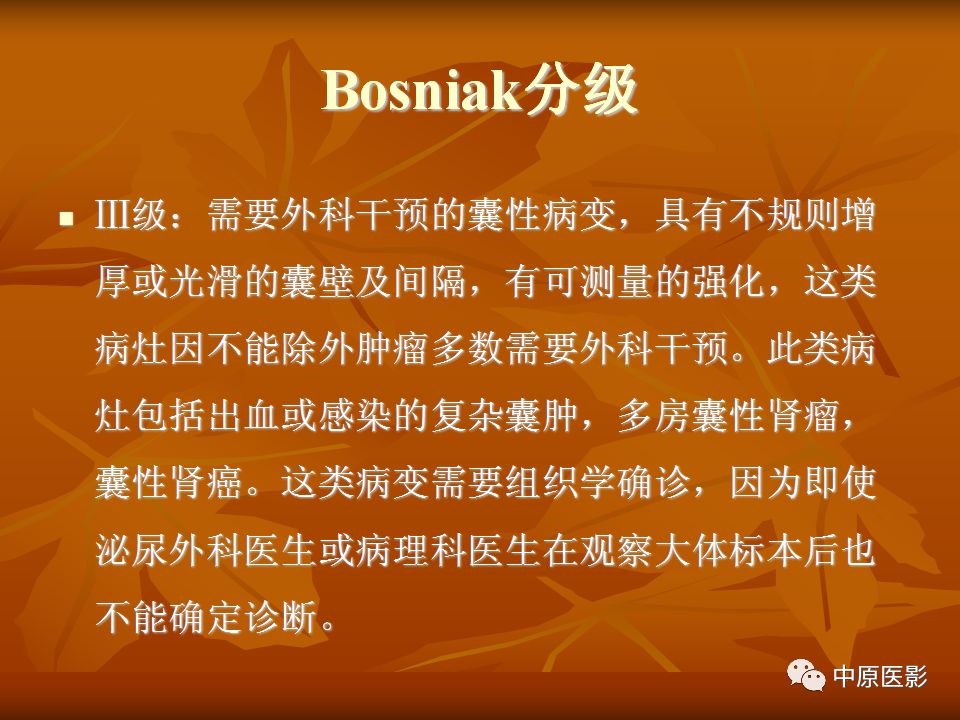 影像PPT - 【PPT】常规MRI检查在肾脏疾病中的应用-21