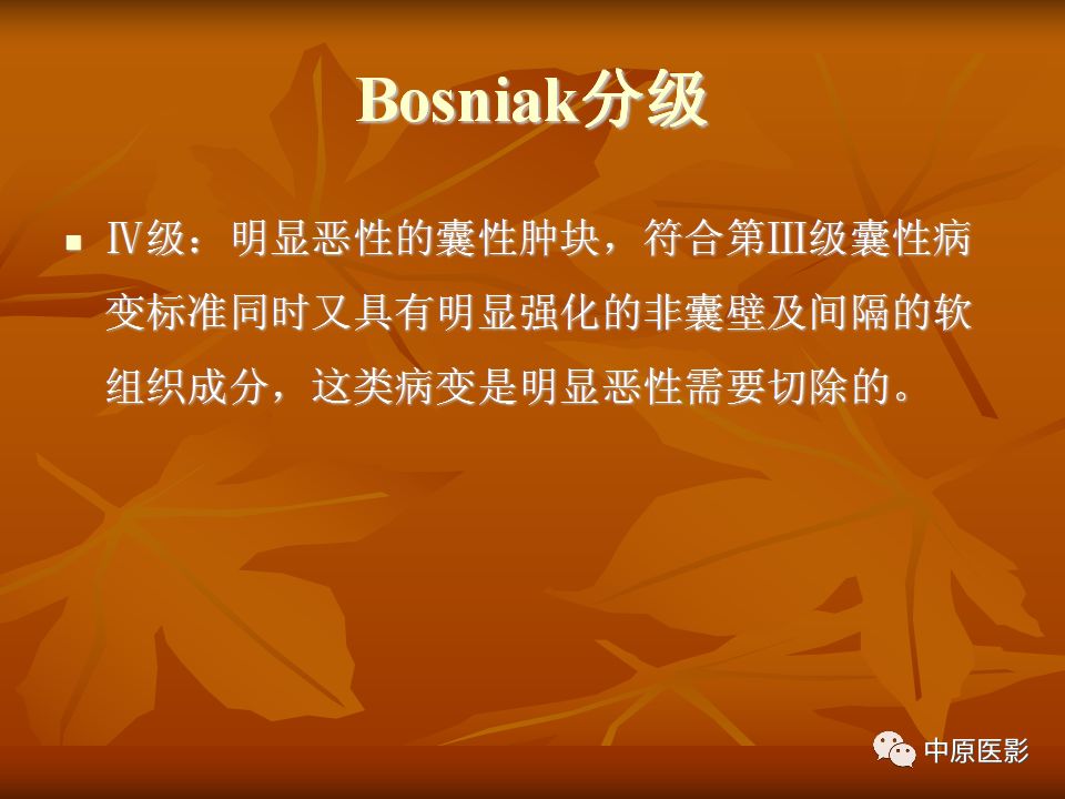 影像PPT - 【PPT】常规MRI检查在肾脏疾病中的应用-23