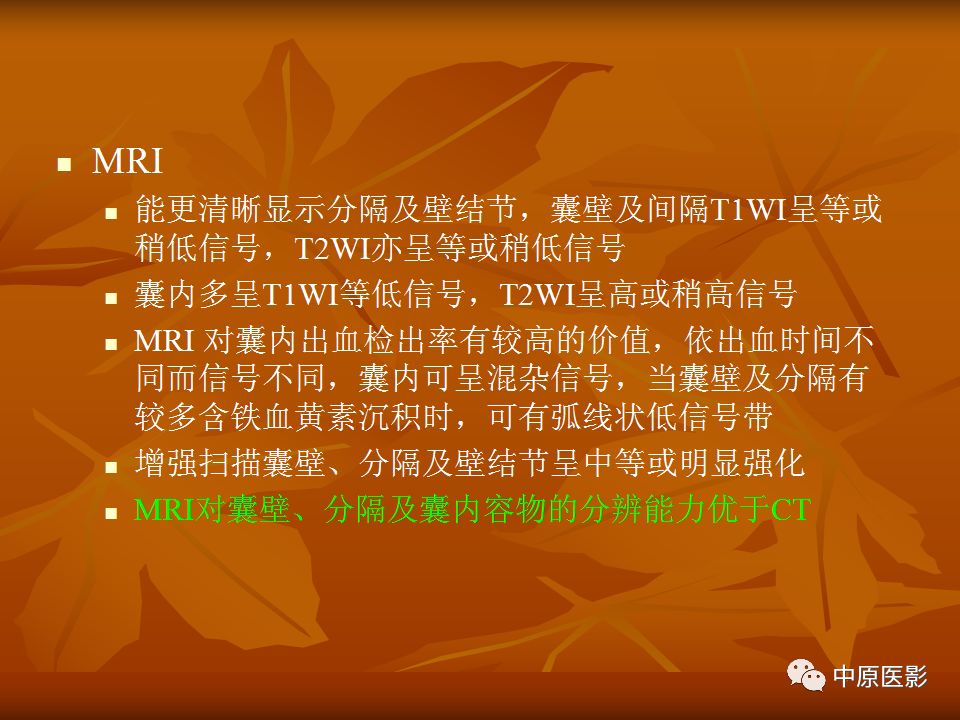 影像PPT - 【PPT】常规MRI检查在肾脏疾病中的应用-24
