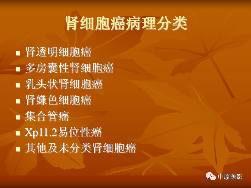 影像PPT - 【PPT】常规MRI检查在肾脏疾病中的应用-27