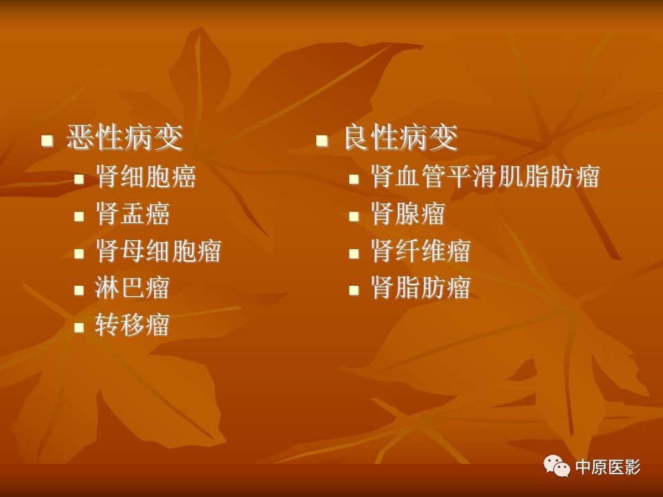 影像PPT - 【PPT】常规MRI检查在肾脏疾病中的应用-26