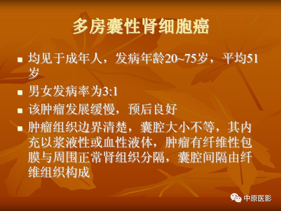 影像PPT - 【PPT】常规MRI检查在肾脏疾病中的应用-35