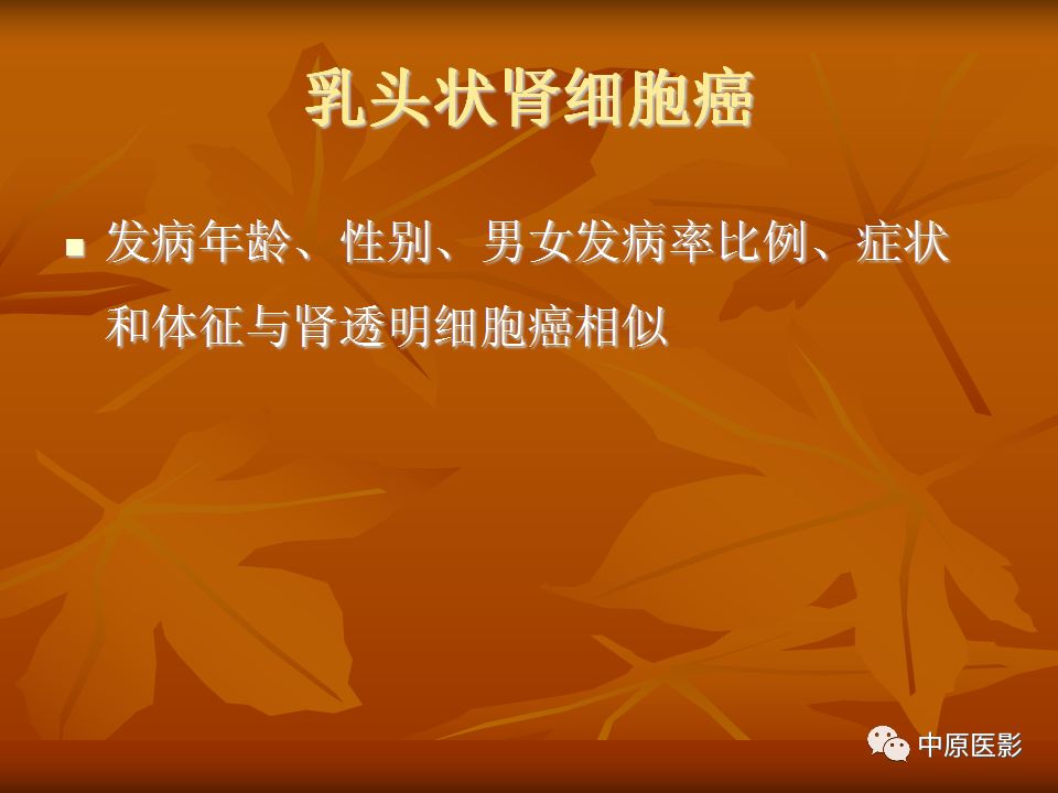 影像PPT - 【PPT】常规MRI检查在肾脏疾病中的应用-37