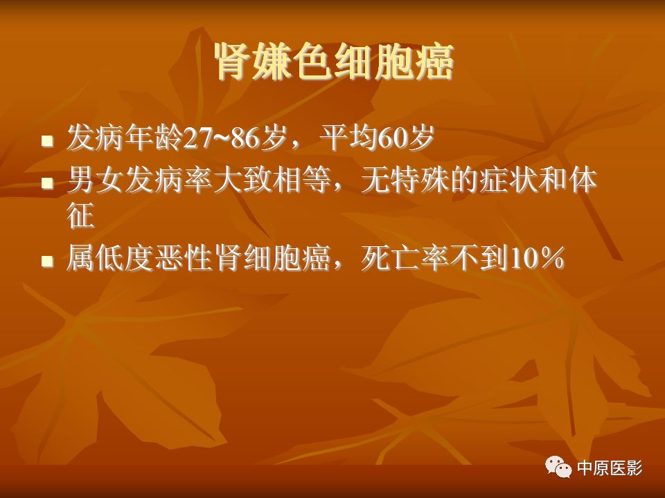 影像PPT - 【PPT】常规MRI检查在肾脏疾病中的应用-40