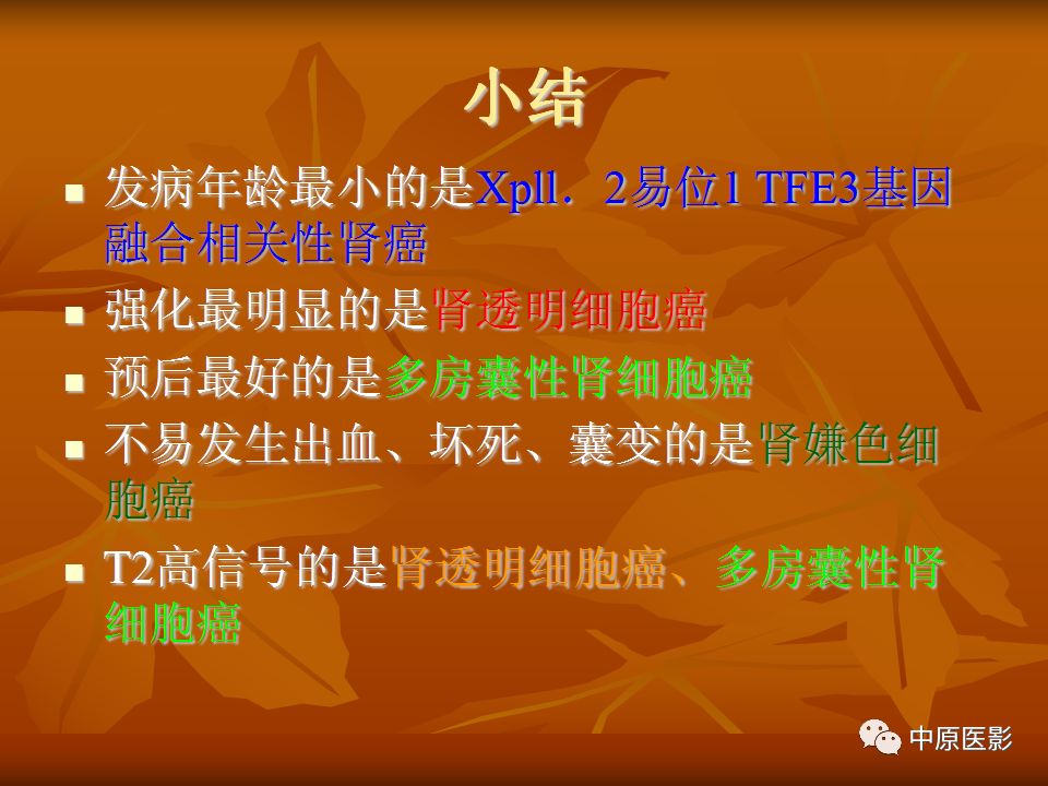 影像PPT - 【PPT】常规MRI检查在肾脏疾病中的应用-46