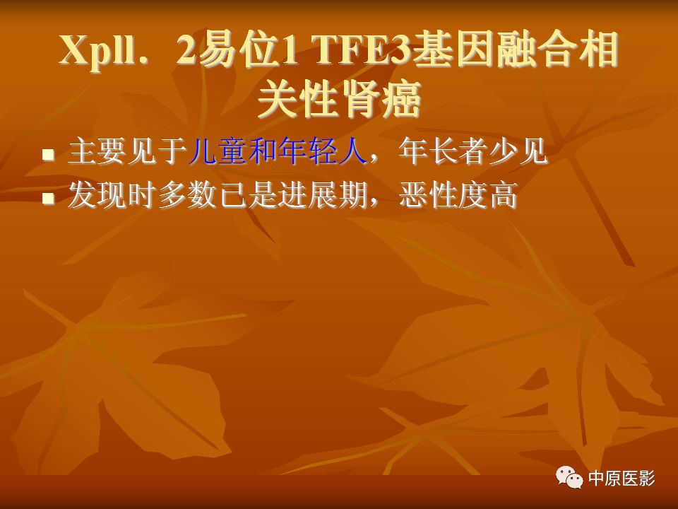 影像PPT - 【PPT】常规MRI检查在肾脏疾病中的应用-44