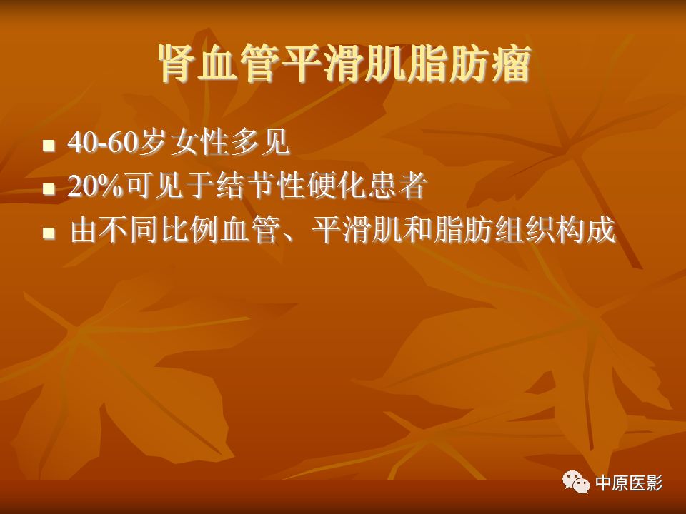影像PPT - 【PPT】常规MRI检查在肾脏疾病中的应用-53