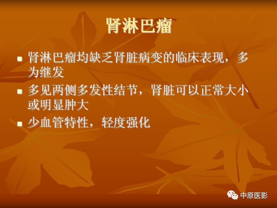 影像PPT - 【PPT】常规MRI检查在肾脏疾病中的应用-51