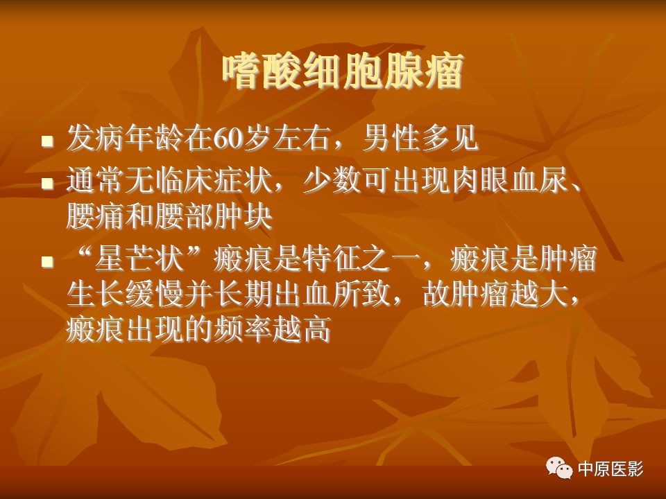 影像PPT - 【PPT】常规MRI检查在肾脏疾病中的应用-55