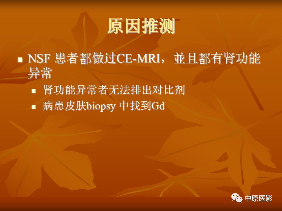 影像PPT - 【PPT】常规MRI检查在肾脏疾病中的应用-64