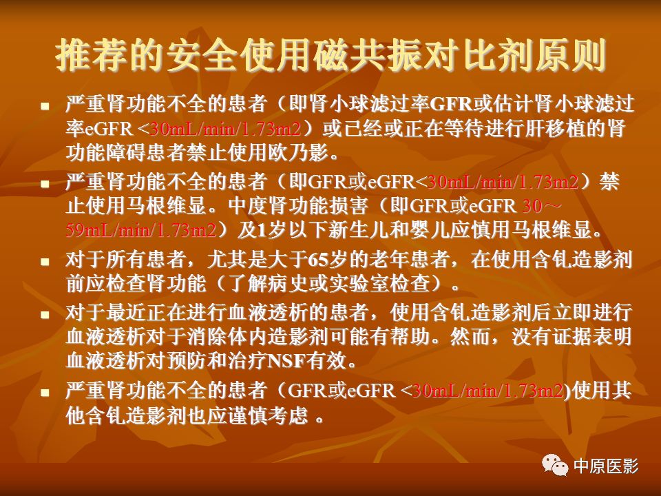 影像PPT - 【PPT】常规MRI检查在肾脏疾病中的应用-65