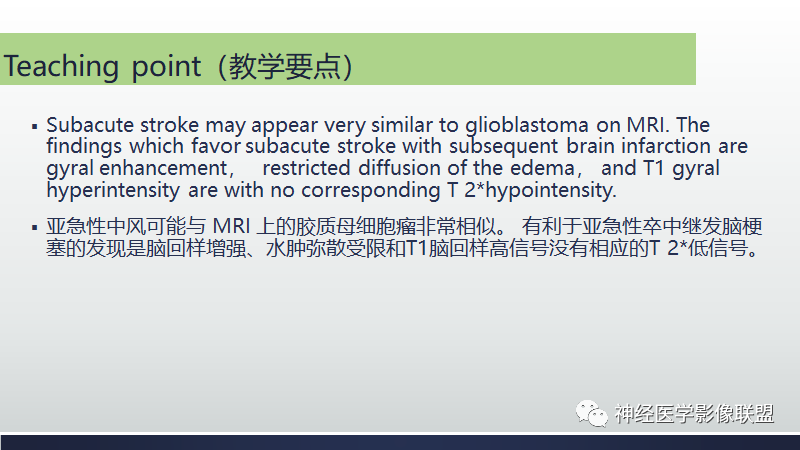 影像PPT - 【PPT】脑肿瘤和肿瘤样病变中的遗漏、误解和误导性影像征象-23