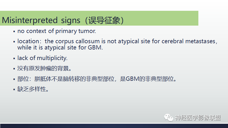 影像PPT - 【PPT】脑肿瘤和肿瘤样病变中的遗漏、误解和误导性影像征象-25