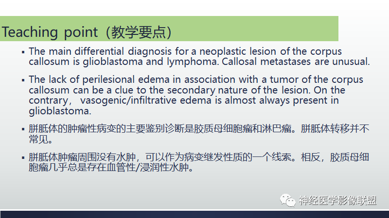 影像PPT - 【PPT】脑肿瘤和肿瘤样病变中的遗漏、误解和误导性影像征象-27