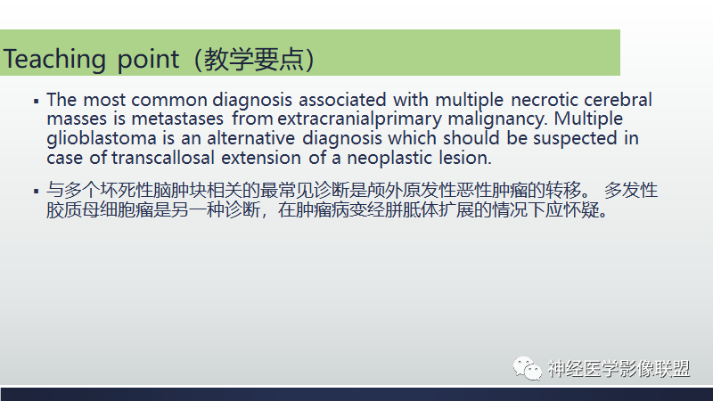 影像PPT - 【PPT】脑肿瘤和肿瘤样病变中的遗漏、误解和误导性影像征象-30