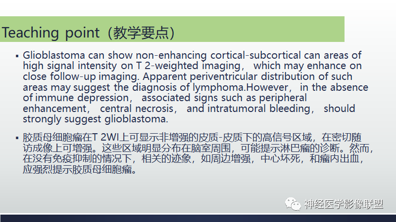 影像PPT - 【PPT】脑肿瘤和肿瘤样病变中的遗漏、误解和误导性影像征象-34