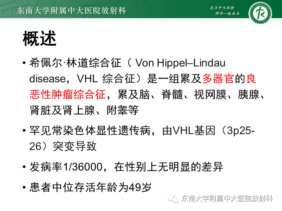 影像PPT - 【PPT】VHL综合征-5