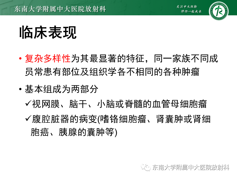 影像PPT - 【PPT】VHL综合征-7