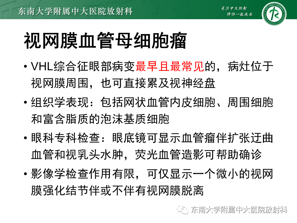 影像PPT - 【PPT】VHL综合征-9