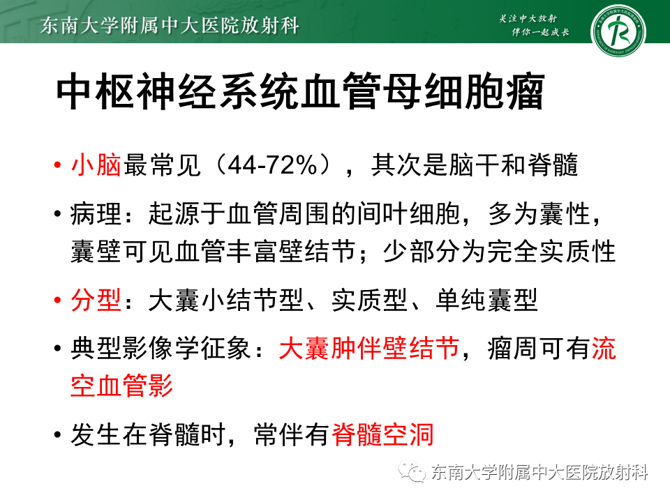 影像PPT - 【PPT】VHL综合征-11