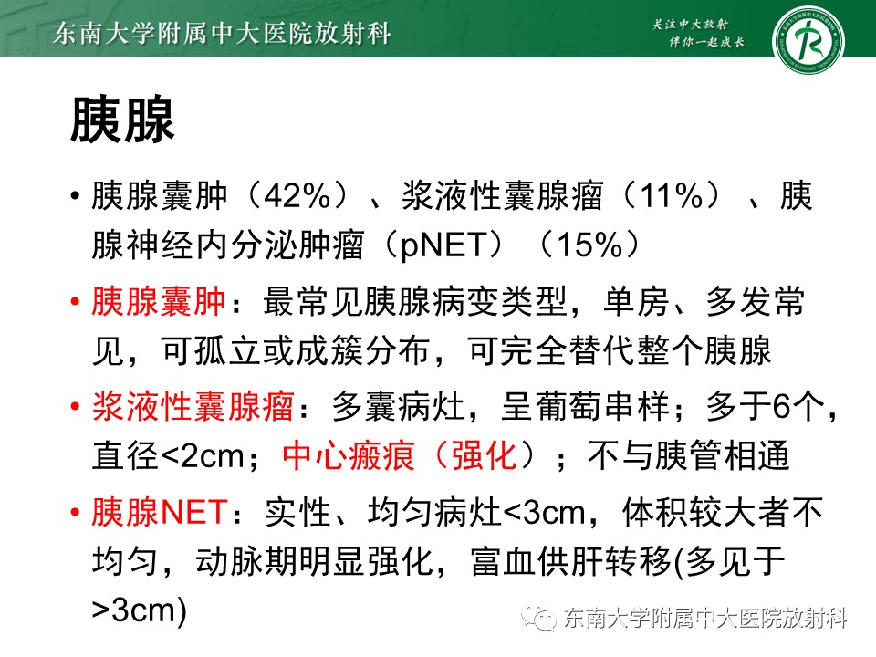 影像PPT - 【PPT】VHL综合征-17