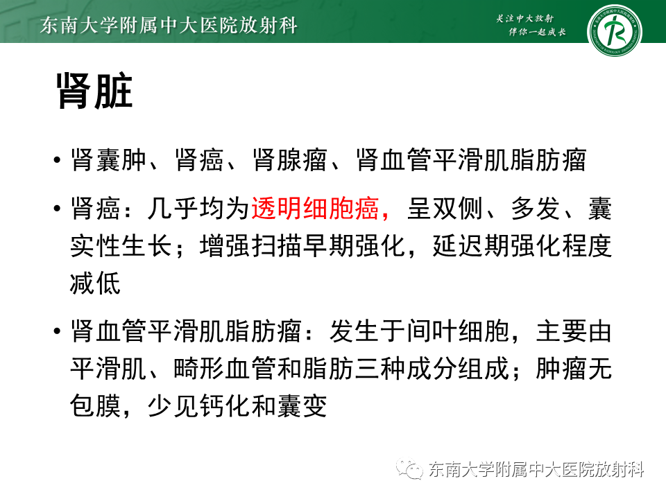 影像PPT - 【PPT】VHL综合征-20