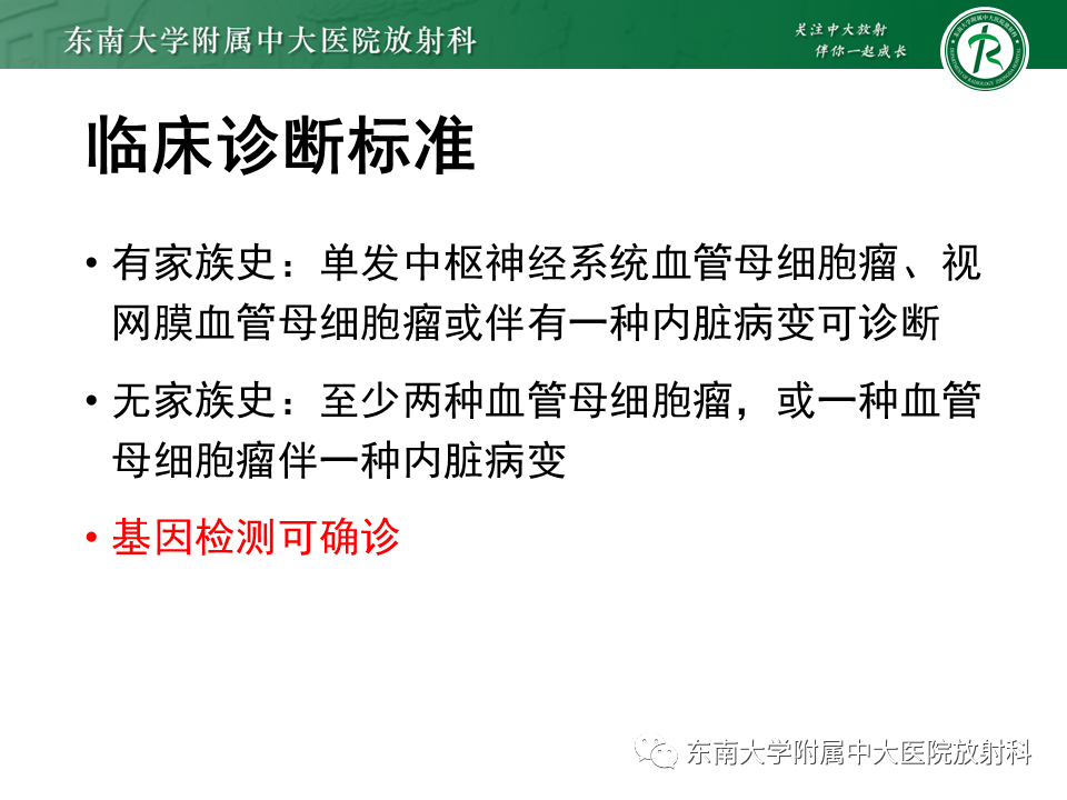 影像PPT - 【PPT】VHL综合征-29