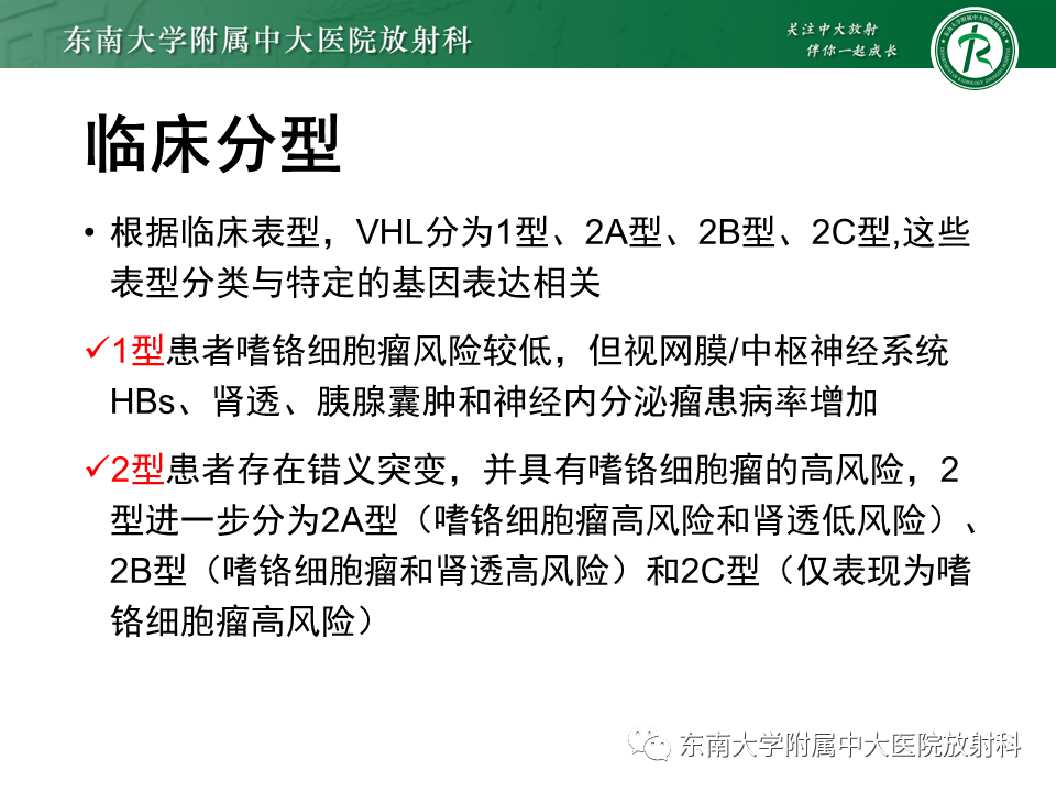 影像PPT - 【PPT】VHL综合征-28