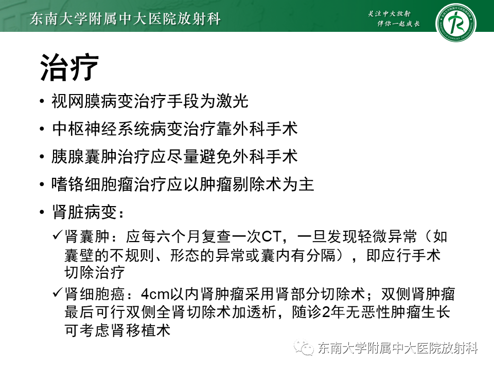 影像PPT - 【PPT】VHL综合征-30