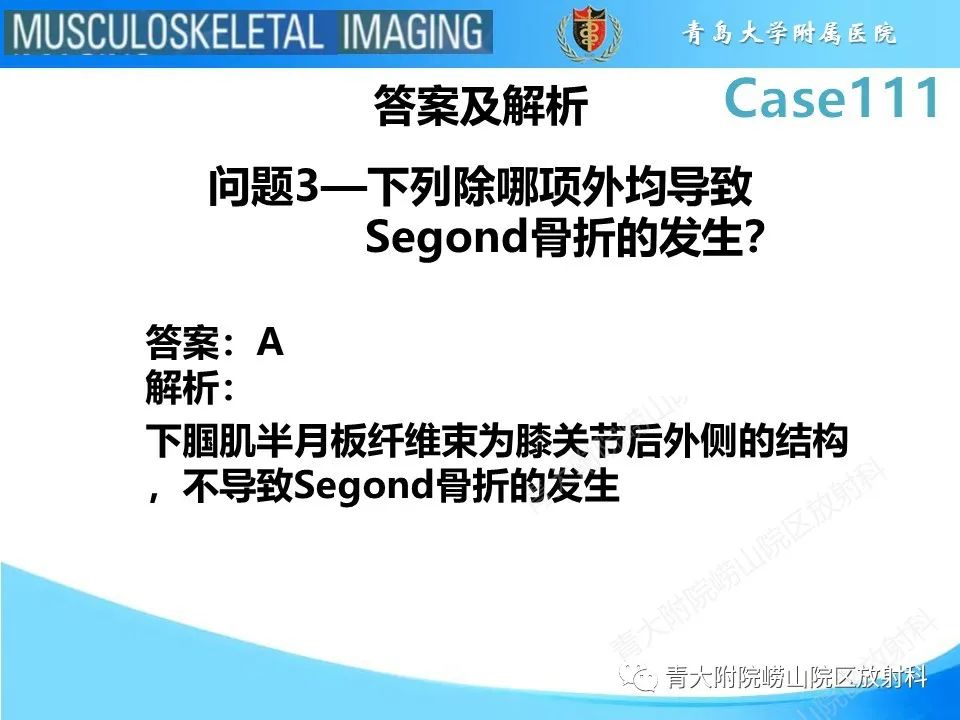 影像PPT - 【PPT】Segond 骨折-18